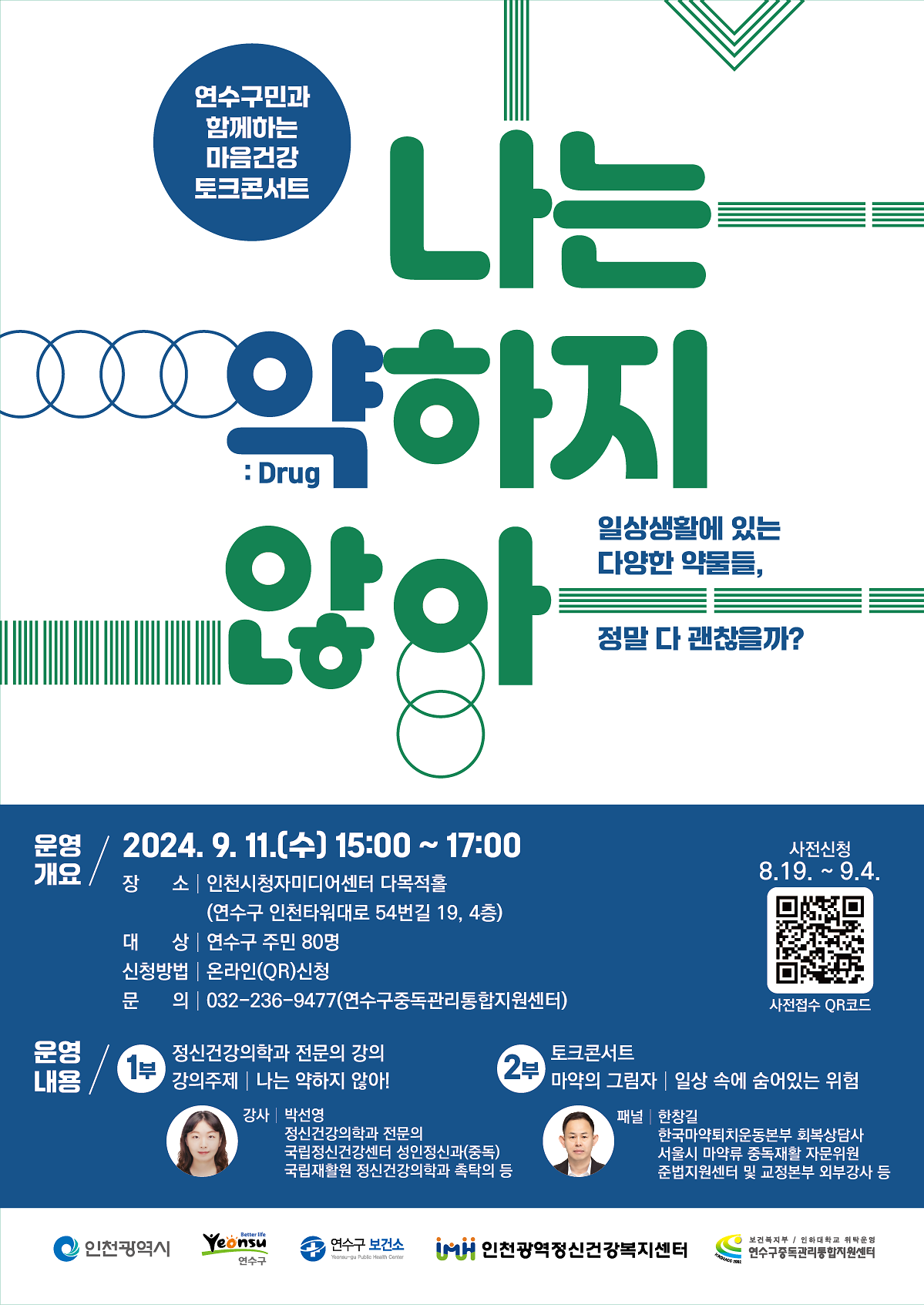 [붙임1]_2024년_마음건강_토크콘서트_포스터.png 이미지